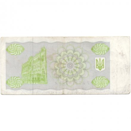 Украина 10000 карбованцев (купон) 1995 год - VF