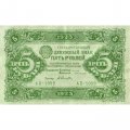 РСФСР 5 рублей 1923 год - первый выпуск - А.Селляво - VF+