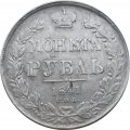 1 рубль 1841 год СПБ НГ Николай I (1825—1855) - VF+