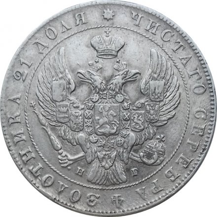 1 рубль 1841 год СПБ НГ Николай I (1825—1855) - VF+
