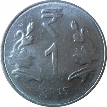 Индия 1 рупия 2015 год (без отметки монетного двора - Калькутта)