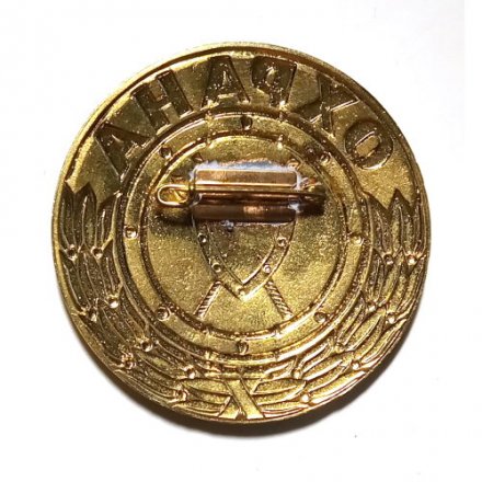 Знак &quot;Охрана&quot;, булавка