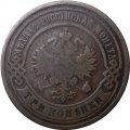 3 копейки 1901 год СПБ Николай II (1894 - 1917) - VF
