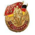 Знак ГСВГ &quot;За службу&quot; с удостоверением
