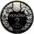 Украина 2 гривны 2002 год - Пугач (Филин)