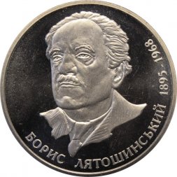 Украина 2 гривны 2005 год - Борис Лятошинский