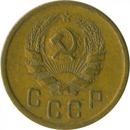 СССР 2 копейки 1936 год - VF-