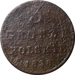 Польша 3 гроша 1828 год (FH) - Николай I - VG