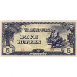 Бирма (Японская оккупация) 5 рупий 1942-1944 год - aUNC