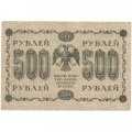 РСФСР 500 рублей 1918 год - ВЗ горизонтальный зеркальный перевернут - Пятаков - П.Барышев VF