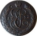 5 копеек 1793 год АМ Екатерина II (1762 - 1796) - XF-