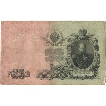 Российская империя 25 рублей 1909 год (серии ВЛ-ДЕ) - Шипов - Богатырев - F