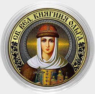 Святая великая княгиня Ольга - Гравированная монета 10 рублей 2016 год