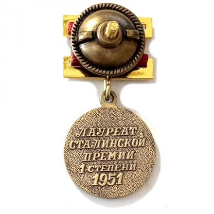 Знак &quot;Лауреат Сталинской премии&quot; 1 степени (копия)
