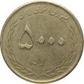 Иран 5000 риалов 2015 год - Мавзолей Имама Резы