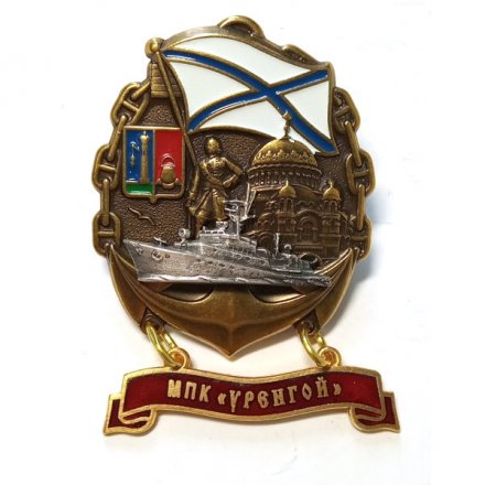 Знак МПК &quot;Уренгой&quot; Кронштадт