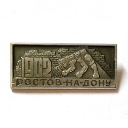 Значок Ростов-на-Дону. Памятник стачке 1902 года