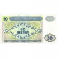 Азербайджан 10 манат 1993 год - Девичья башня - XF