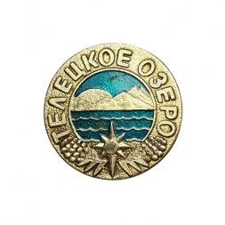Значок Телецкое озеро