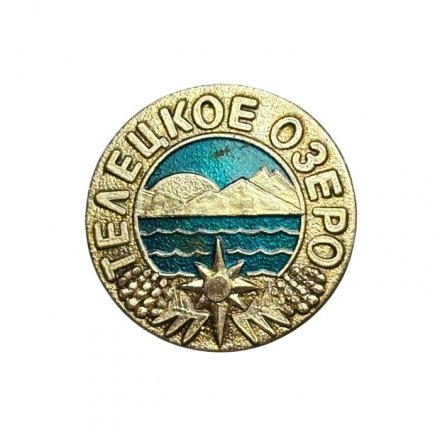 Значок Телецкое озеро