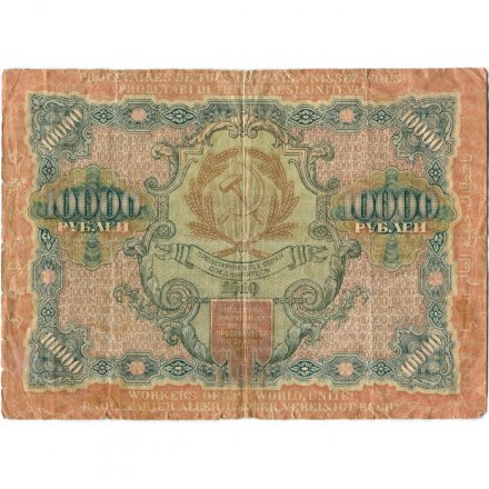 РСФСР 10000 рублей 1919 год - Былинский - водяной знак широкие волны - F
