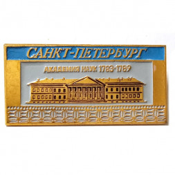 Значок Санкт-Петербург. Академия наук 1783-1789