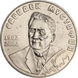 Казахстан 50 тенге 2002 год - Мустафин Габиден