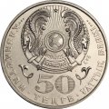 Казахстан 50 тенге 2002 год - Мустафин Габиден