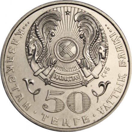 Казахстан 50 тенге 2002 год - Мустафин Габиден