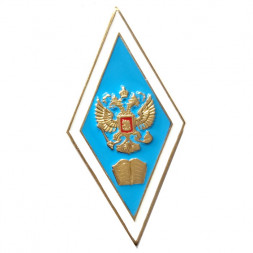 Нагрудный академический знак "Об окончании педагогического ВУЗа"