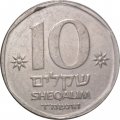 Израиль 10 шекелей 1984 год