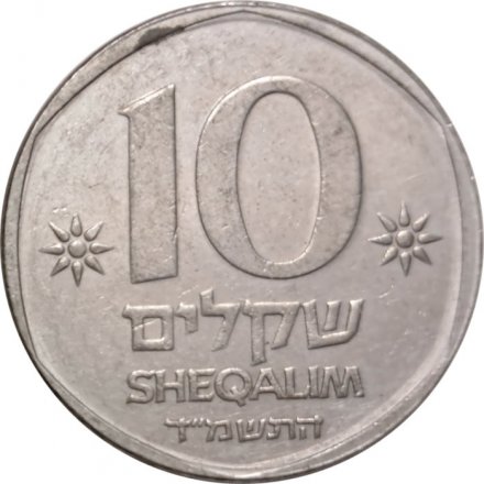 Израиль 10 шекелей 1984 год