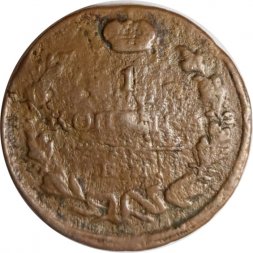 1 копейка 1823 год ЕМ-ФГ Александр I (1801—1825) - F