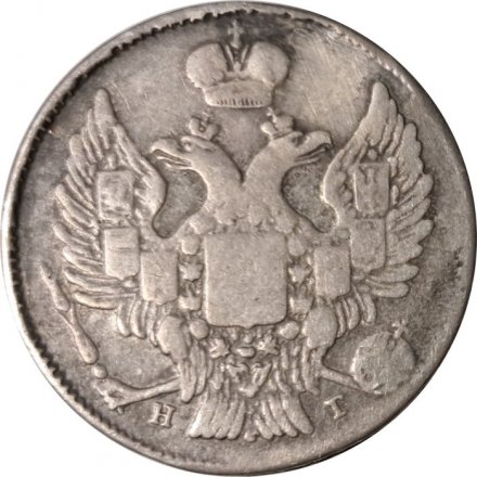 20 копеек 1836 год СПБ НГ Николай I (1825—1855) - VF+