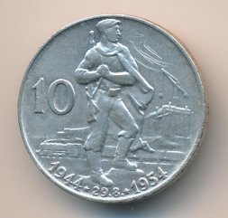 Чехословакия 10 крон 1954 год - 10 лет Словацкому восстанию