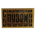 Значок Сахалинский музей