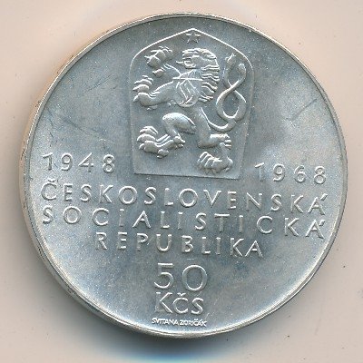 Чехословакия 50 крон 1968 год - 20-летие Чехословацкой Республики