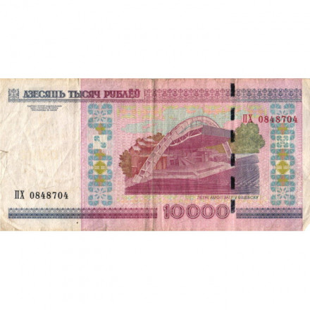 Беларусь 10000 рублей 2000 год - модификация 2011 года - F