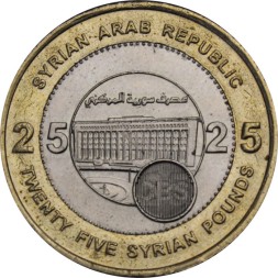 Сирия 25 фунтов 2003 год - 25 лет Центральному банку