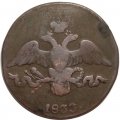 2 копейки 1833 год СМ Николай I (1825—1855) - VF