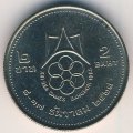 Таиланд 2 бата 1985 год