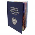 Альбом-книга для Памятных и Юбилейных монет СССР 1965-1991 гг. (цвет: синий)