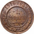 1 копейка 1916 год Николай II (1894—1917) - VF+
