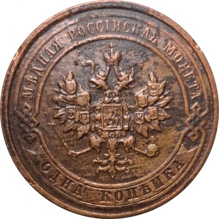 1 копейка 1916 год Николай II (1894—1917) - VF+