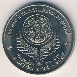 Таиланд 10 бат 1992 год