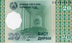 Таджикистан 20 дирам 1999 год - Зал заседаний Национального банка. Горная дорога
