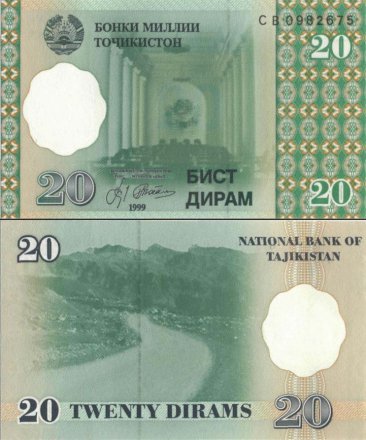 Таджикистан 20 дирам 1999 год - Зал заседаний Национального банка. Горная дорога