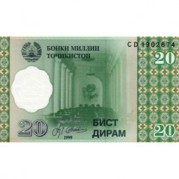 Таджикистан 20 дирам 1999 год - Зал заседаний Национального банка. Горная дорога UNC