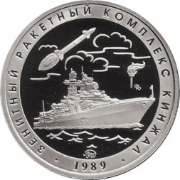 Памятный жетон 2016 года - Зенитный ракетный комплекс "Кинжал". Испытательный полигон "Песчаная балка" (Нейзильбер)