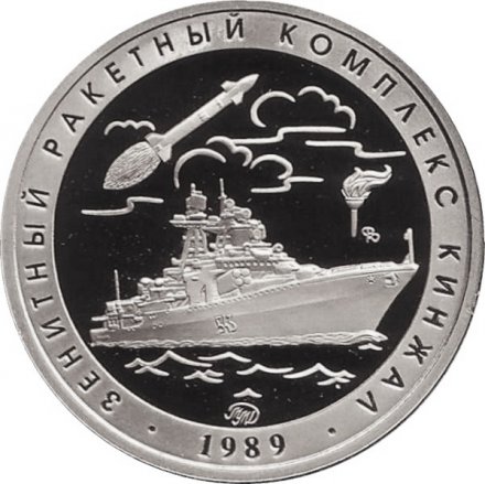 Памятный жетон 2016 года - Зенитный ракетный комплекс &quot;Кинжал&quot;. Испытательный полигон &quot;Песчаная балка&quot; (Нейзильбер)